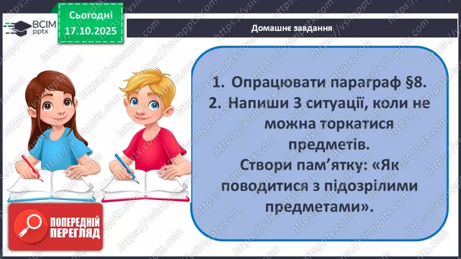 №09 - Вибухонебезпечні предмети. Попередження ризиків.28 №09 - Вибухонебезпечні предмети. Попередження ризиків.28