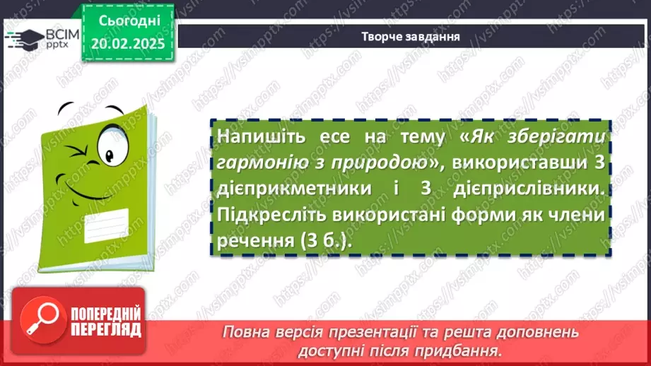 №072 - Діагностувальна (контрольна) робота з тем «Дієприкметник» та «Дієприслівник»11