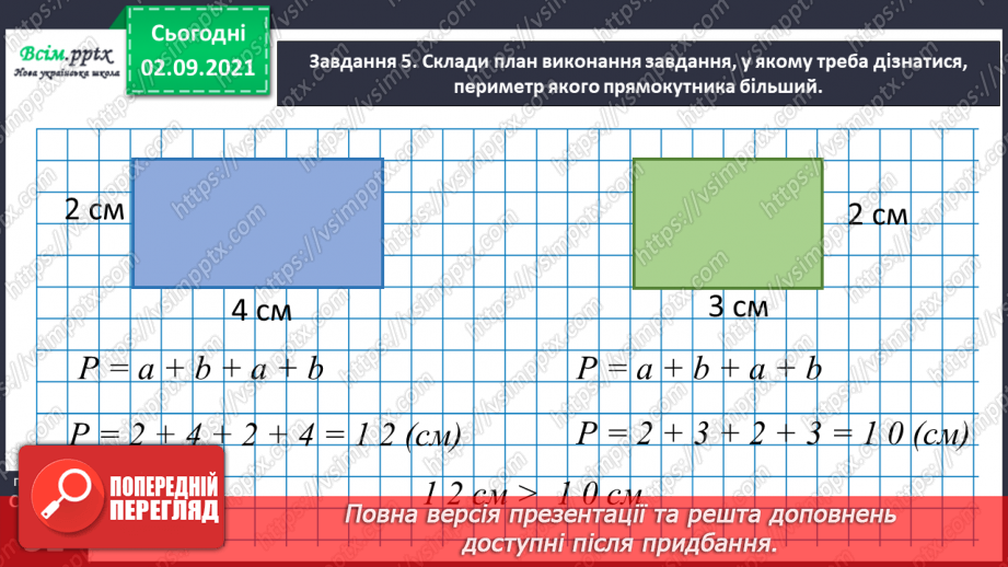 №014 - Досліджуємо задачі на різницеве порівняння38 №014 - Досліджуємо задачі на різницеве порівняння38