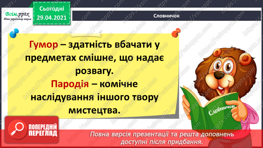 №27 - Гумор у мистецтві. Пародія. Слухання: Дж. Россіні каватина Фігаро з опери «Севільський цирульник».16