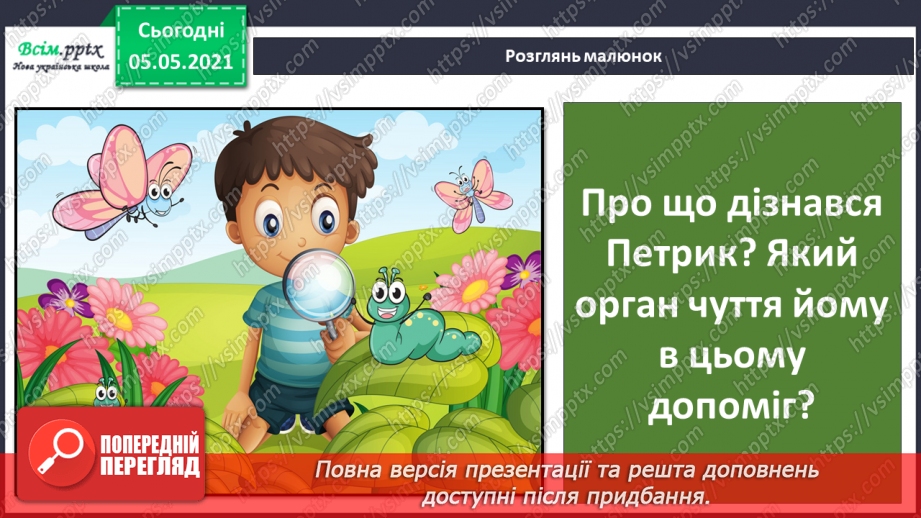 №057 - Людина. Організм людини25 №057 - Людина. Організм людини25