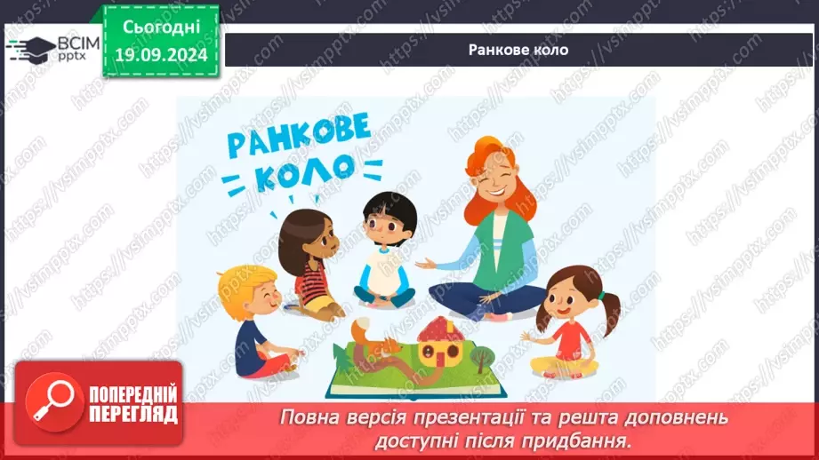 №015 - Ефективне спілкування. Уміння слухати. Запобігання конфліктам1