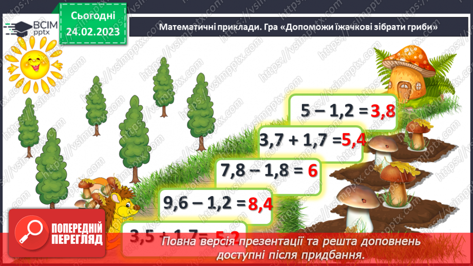 №123 - Розв’язування вправ і задач на додавання і віднімання десяткових дробів4