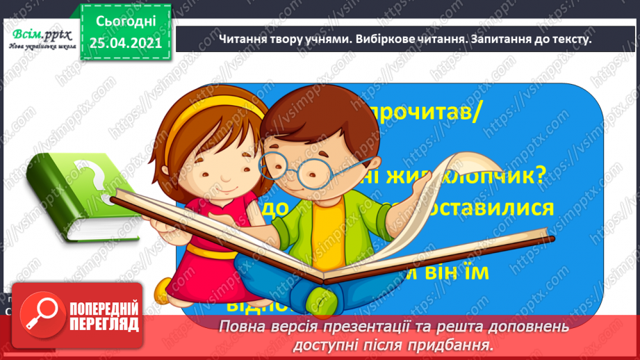 №050 - Зимові дива. Зимові свята. В. Багірова «Лист до Чудотвор­ця». І. Малкович «Молитва Ангелу».18