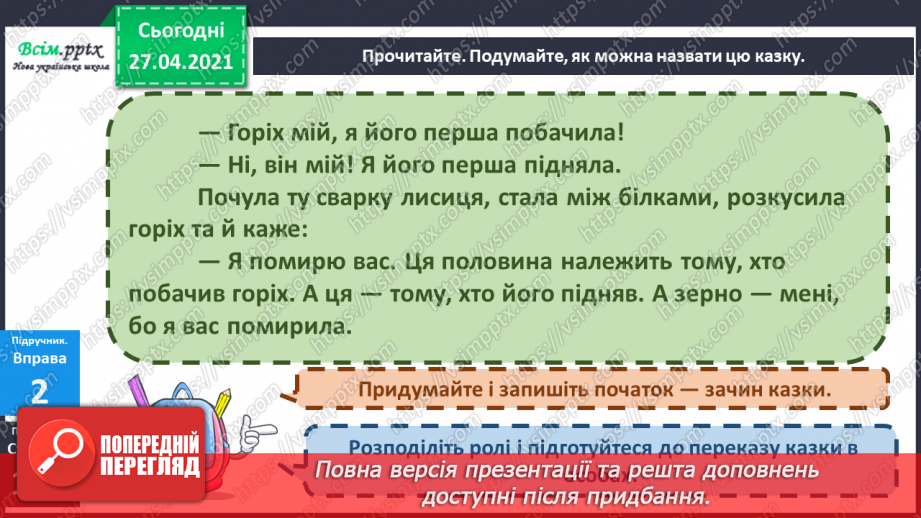 №089 - Вступ до теми. Текст. Навчаюся розпізнавати текст за його основними ознаками33