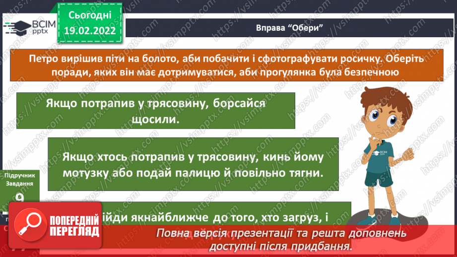 №072 - Кому відомі деякі можливості об’єктів?18