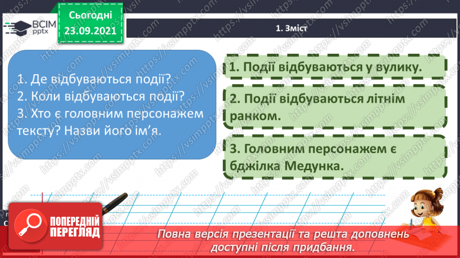 №021-22 - Мої навчальні досягнення. Карта пам’яті: від тексту — до мене8