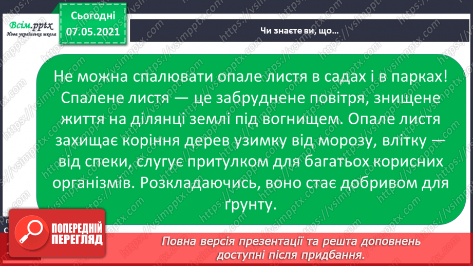 №034 - Чому ґрунти потребують охорони20 №034 - Чому ґрунти потребують охорони20