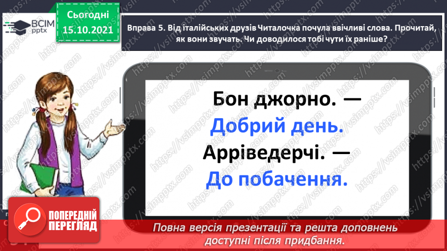 №036 - Досліджую закінчення іменників жіночого роду в орудному відмінку однини22