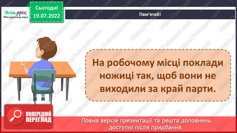 №03 - Робота з папером. Правила роботи з ножицями та правила наклеювання паперу. Різання паперу.4