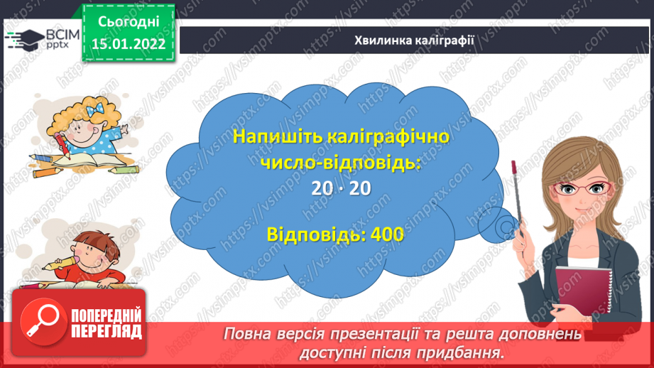 №094 - Множимо кругле число на одноцифрове9 №094 - Множимо кругле число на одноцифрове9