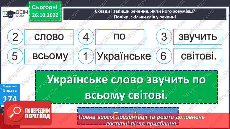 №044 - Аналіз діагностувальної роботи . Спостереження за лексичним значенням слова.10