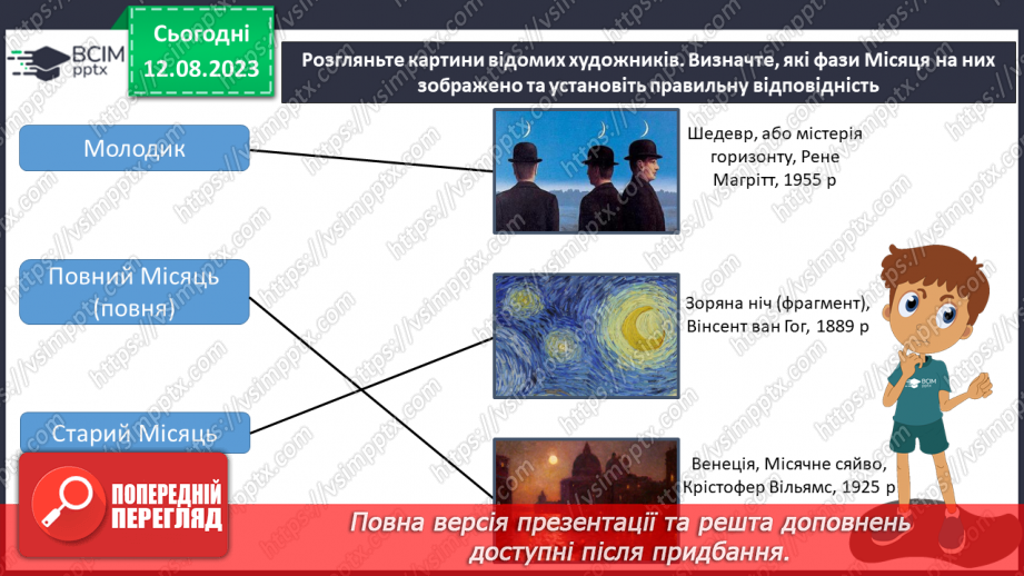 №27 - Місяць — природний супутник Землі.32