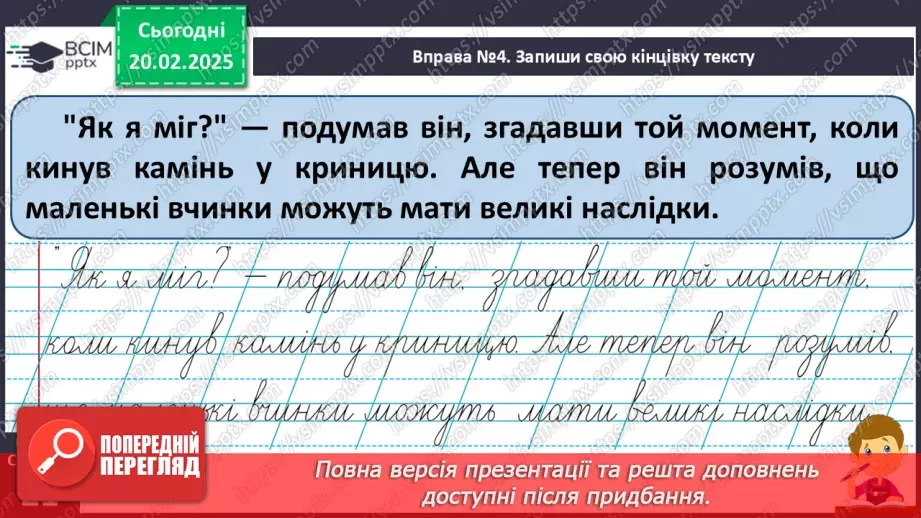 №096 - Будова тексту. Навчаюся визначати частини тексту.38 №096 - Будова тексту. Навчаюся визначати частини тексту.38