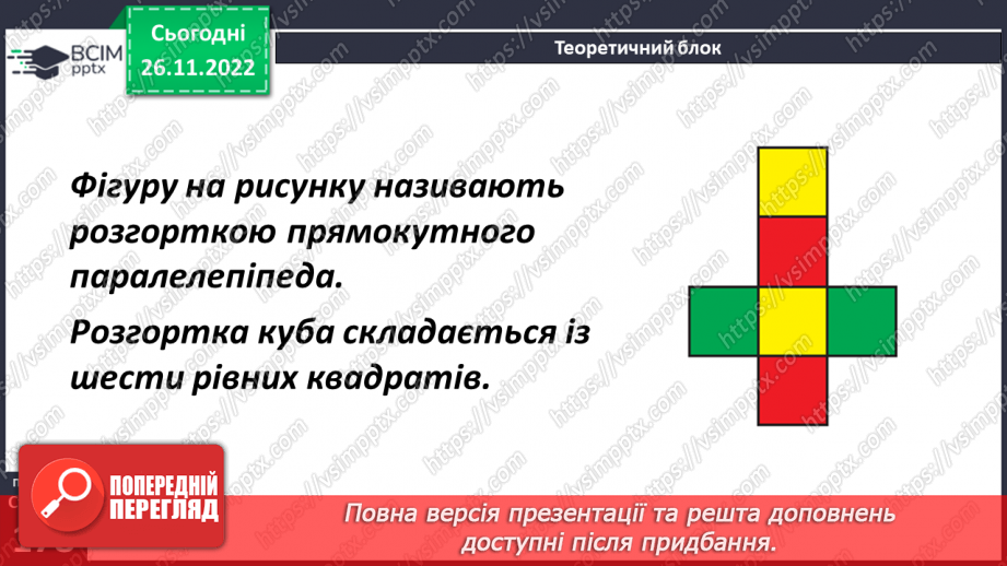 №072 - Куб. Розв’язування задач і вправ10