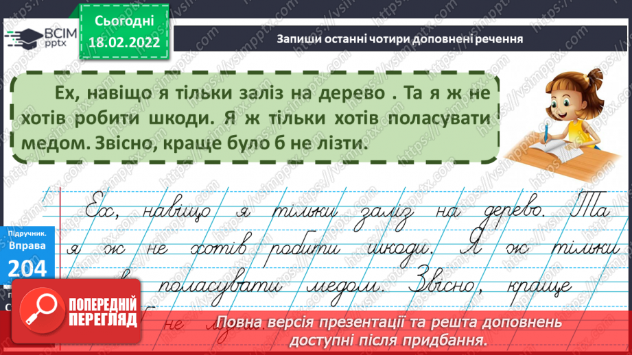 №088 - Аналіз контрольної роботи. Речення. Ознаки речення8