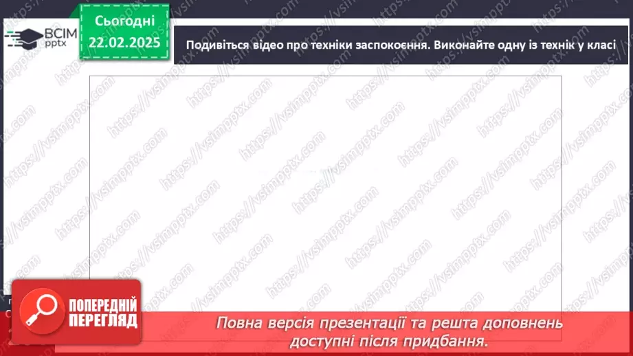 №24 - Стрес і здоров’я.24 №24 - Стрес і здоров’я.24