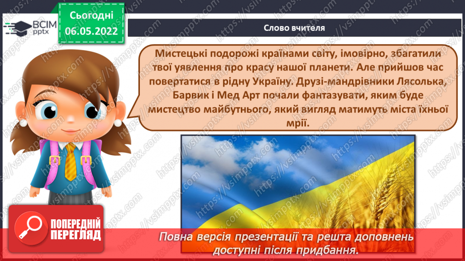 №33-35 - Місто майбутнього. Флешмоб. Слухання: Ігор Поклад «Чарівна скрипка».2 №33-35 - Місто майбутнього. Флешмоб. Слухання: Ігор Поклад «Чарівна скрипка».2