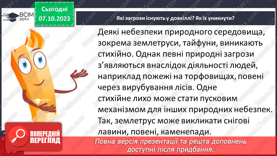 №07 - Небезпеки природного середовища. Загрози у довкіллі та як їх уникнути.3