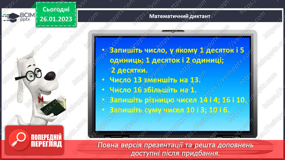 №0081 - Обчислення виду 13 + 2. Задачі з одним сюжетом. Відтворення малюнка.7