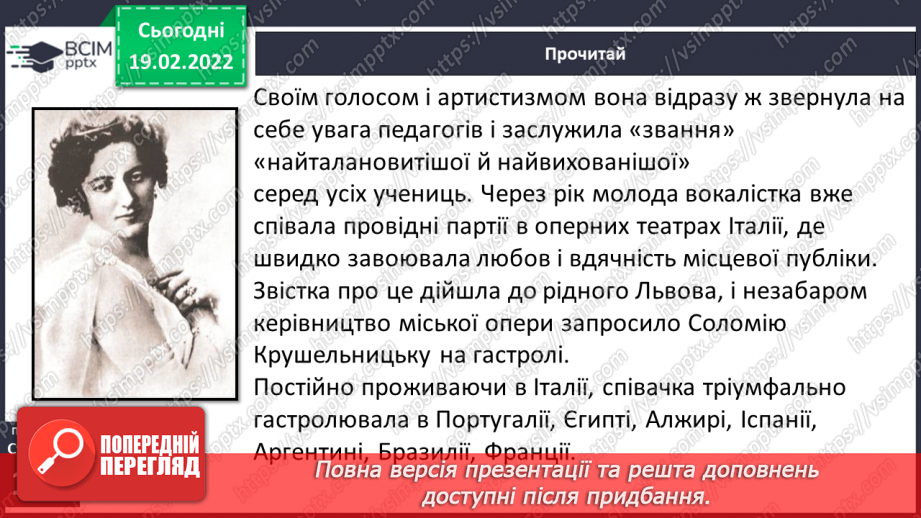 №087-88 - За М. Преворською «Крушельницька Соломія Амвросіївна»10 №087-88 - За М. Преворською «Крушельницька Соломія Амвросіївна»10