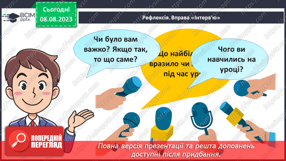 №010 - Узагальнення з теми «Лічба. Ознаки предметів. Просторові відношення»32