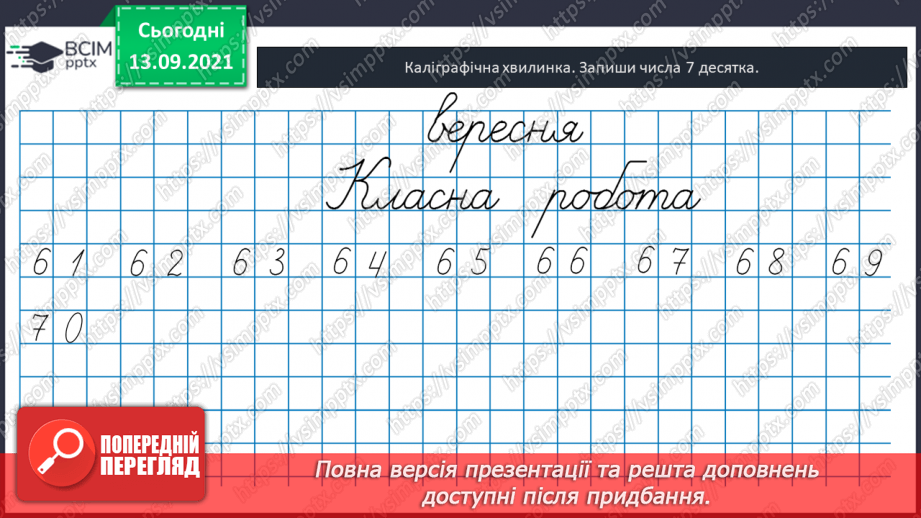 №005 - Додавання  чисел  на  основі  десяткової  нумерації. Порозрядне  додавання  чисел.20