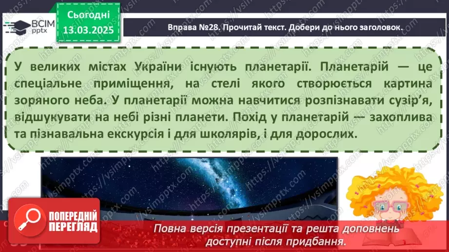 №106 - Навчаюся складати текст про події із власного життя.15 №106 - Навчаюся складати текст про події із власного життя.15