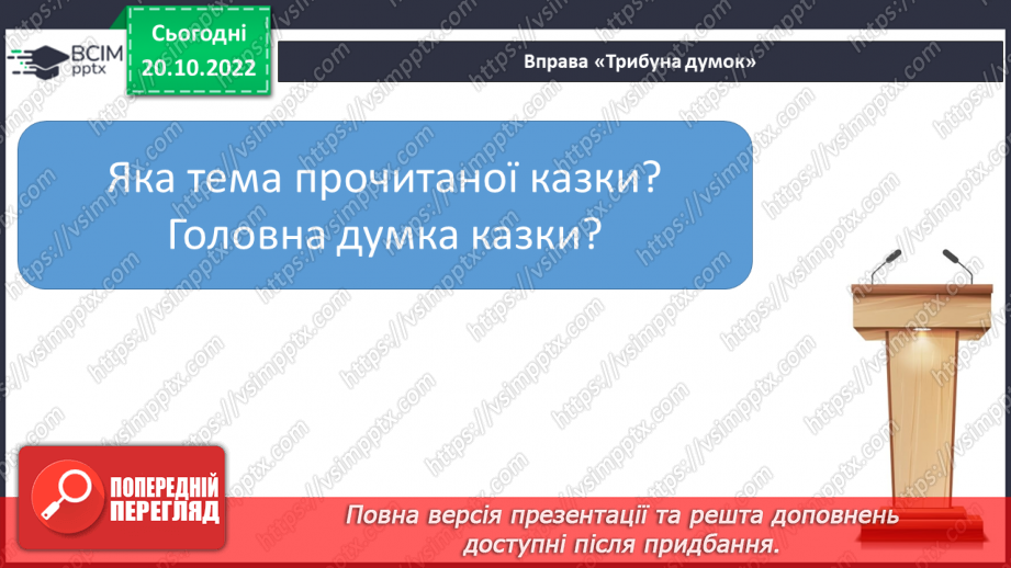 №20 - «Яйце-райце». Світогляд народу, його морально-етичні принципи8 №20 - «Яйце-райце». Світогляд народу, його морально-етичні принципи8