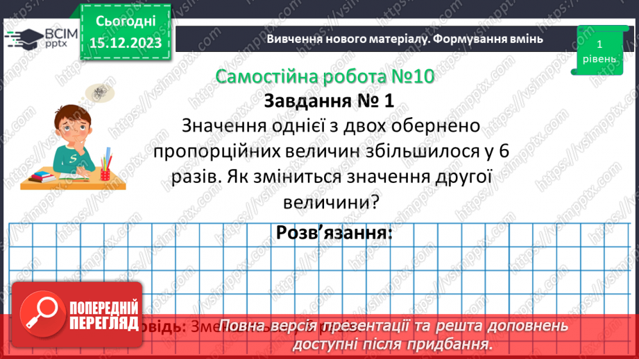 №076-77 - Систематизація знань і підготовка до тематичного оцінювання. Самостійна робота № 10.31