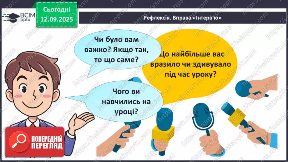 №012 - Фотосинтез. Рослини – фототрофи і продуценти. Дихання рослин.24 №012 - Фотосинтез. Рослини – фототрофи і продуценти. Дихання рослин.24