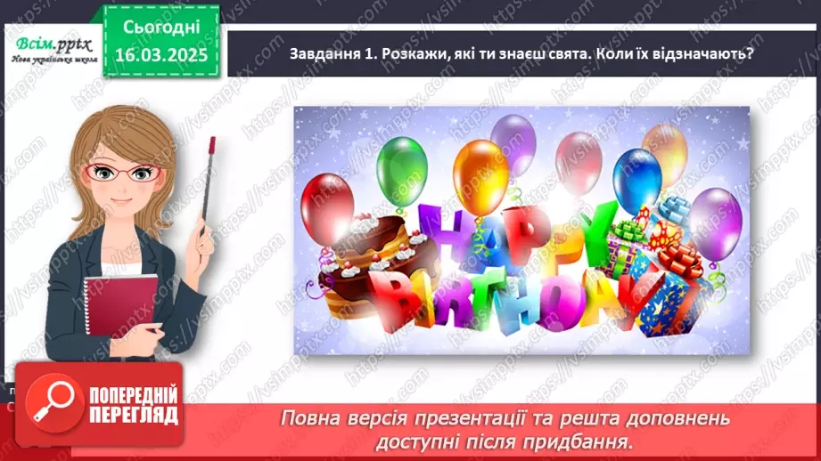 №097 - Розвиток зв’язного мовлення. Підпиши святкову листівку.5 №097 - Розвиток зв’язного мовлення. Підпиши святкову листівку.5
