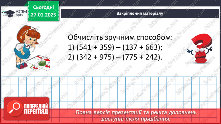 №101 - Розв’язування вправ та задач. Самостійна робота № 13.18