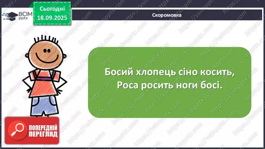 №020 - Позакласне читання. Павло Глазовий «Онучок».10 №020 - Позакласне читання. Павло Глазовий «Онучок».10