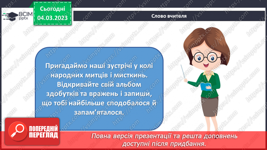 №26 - Народні весняні мотиви2 №26 - Народні весняні мотиви2