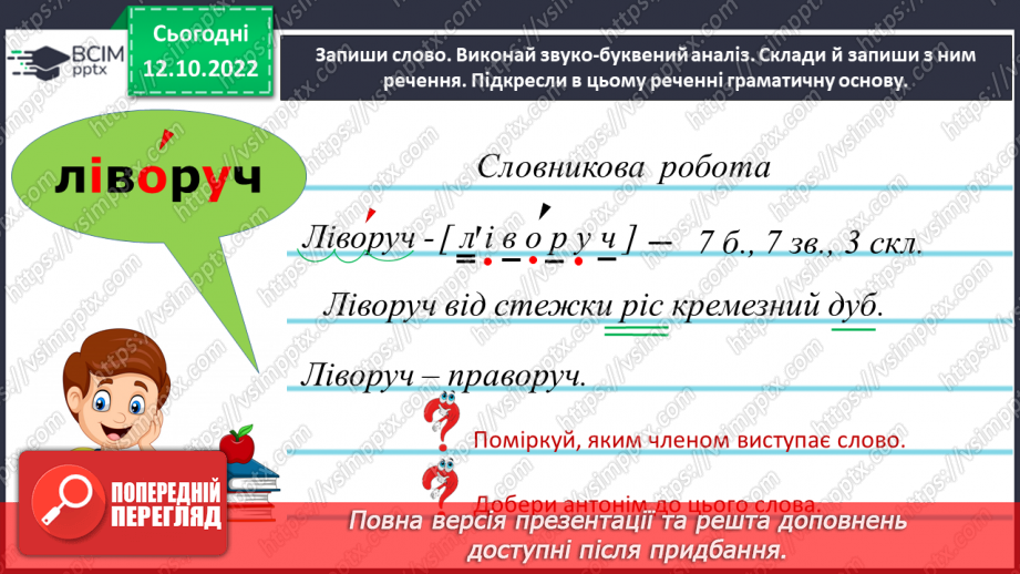 №033-34 - Розрізнення давального і місцевого відмінків7