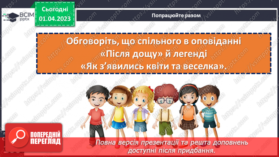 №112 - Володимир Сенцовський «Після дощу». Порівняння оповідання й легенди20