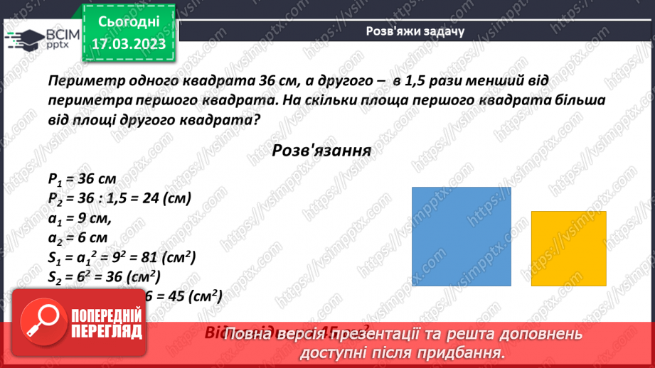 №137 - Розв’язування текстових задач із десятковими дробами15 №137 - Розв’язування текстових задач із десятковими дробами15