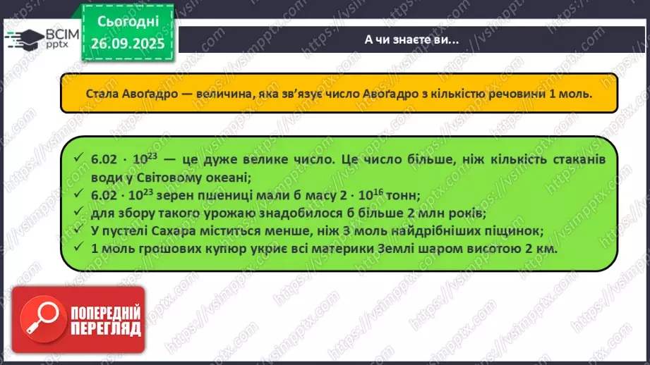 №11 - Кількість речовини.15 №11 - Кількість речовини.15