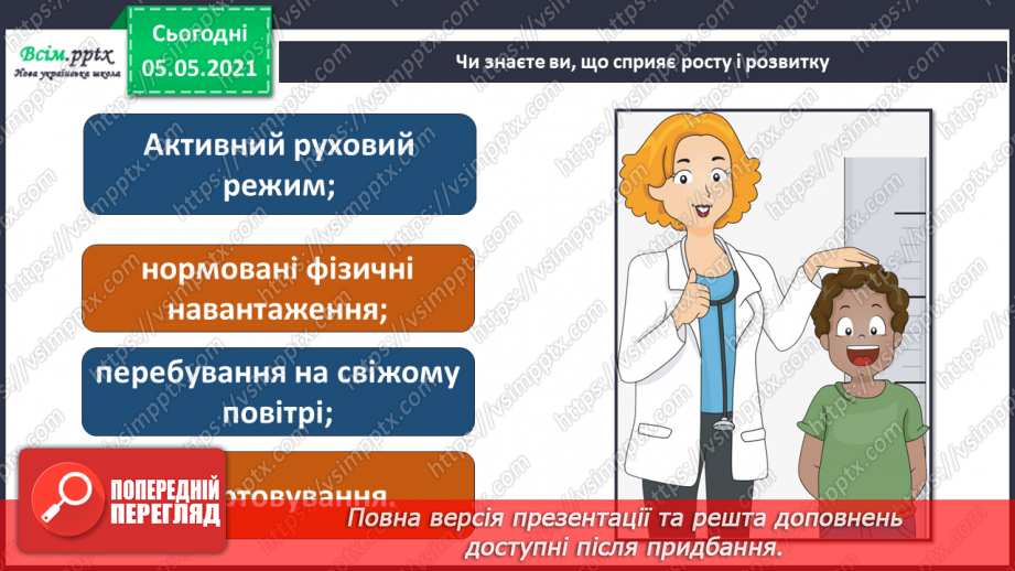 №051 - Як швидко я росту. Практична робота.17