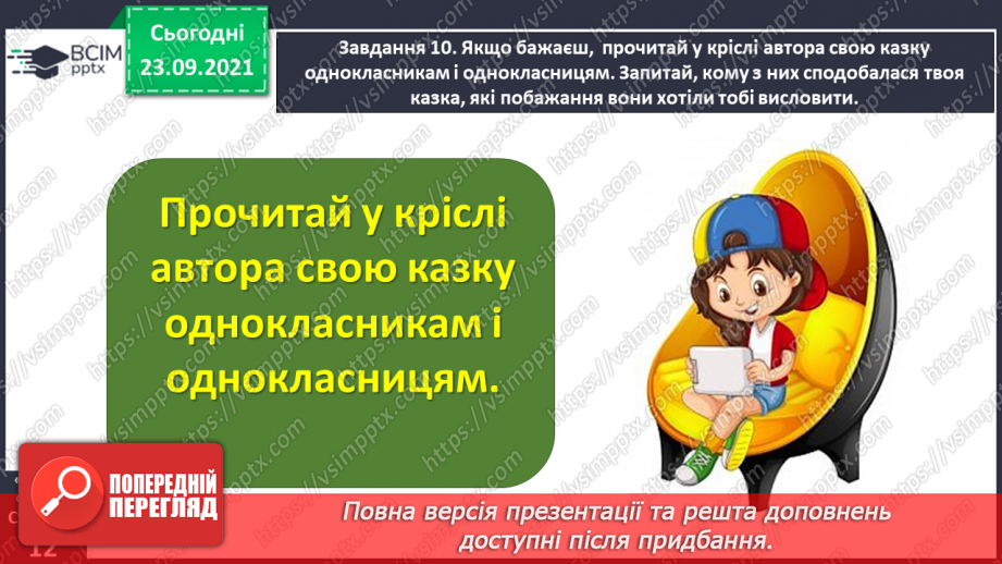 №021 - Розвиток зв’язного мовлення. Написання казки з використанням порівняльного опису. Тема для спілкування: «Казка про яблуню і березу»22