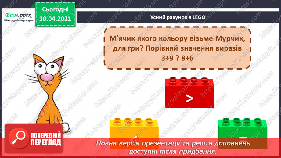 №075 - Закріплення вивченого матеріалу. Побудова відрізка. Складання і розв’язування задач.8