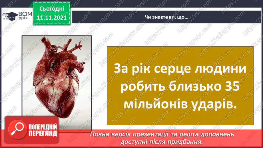 №034 - Як працює серце? Комікс. Професор Фейковський vs 4-А. Раунд 321 №034 - Як працює серце? Комікс. Професор Фейковський vs 4-А. Раунд 321