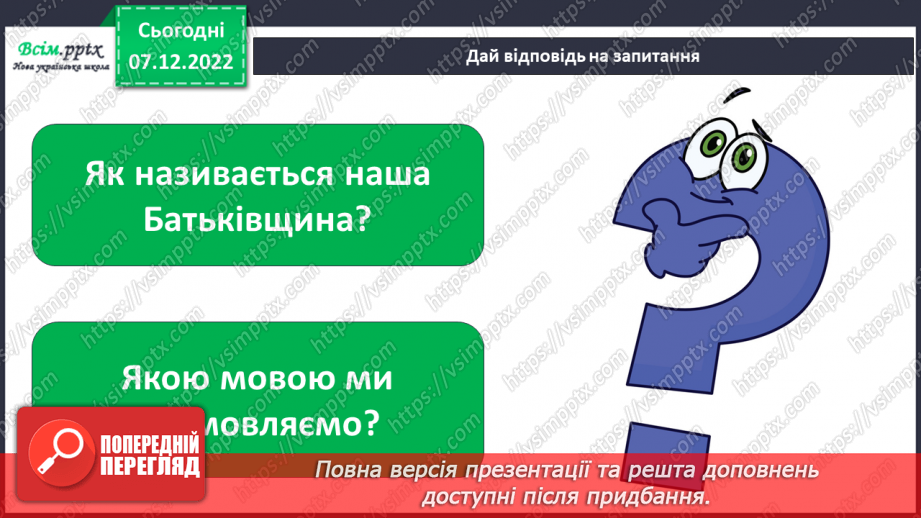№017 - Про що можуть розповісти Герб і Пра¬пор? Виготовлення із паперу державних символів України (герб, прапор)4 №017 - Про що можуть розповісти Герб і Пра¬пор? Виготовлення із паперу державних символів України (герб, прапор)4