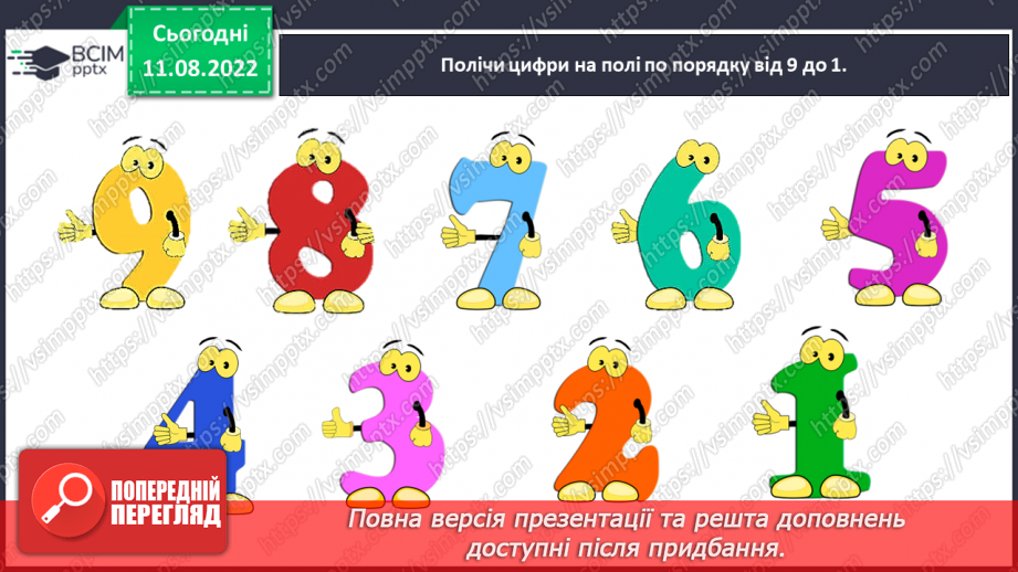 №0006 - Лічимо від 1 до 10. Цифри: 0, 1, 2, 3, 4, 5, 6, 7, 8, 9.38