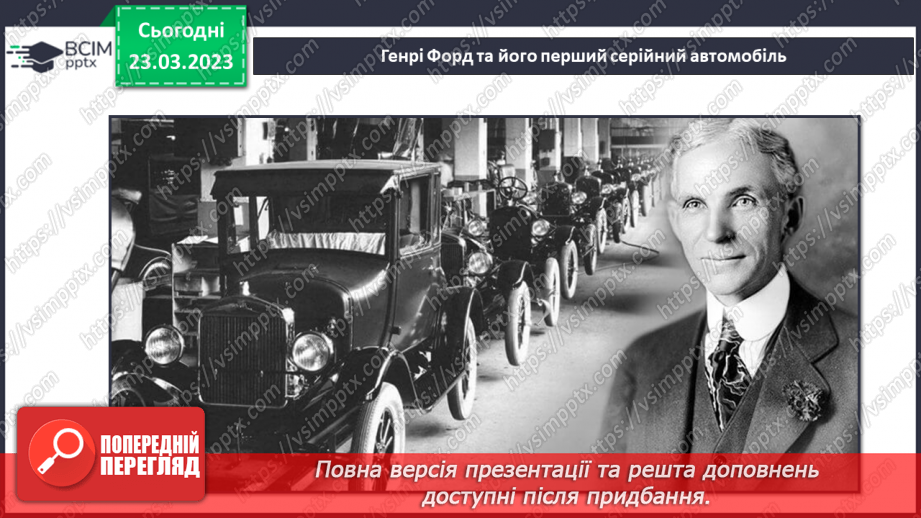 №085 - Винаходи, що змінили світ. Історія автомобілів.17