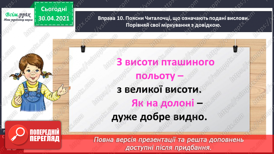 №008 - Розпізнаю слова з ненаголошеними звуками [е], [и]. Побудова розповіді на задану тему26