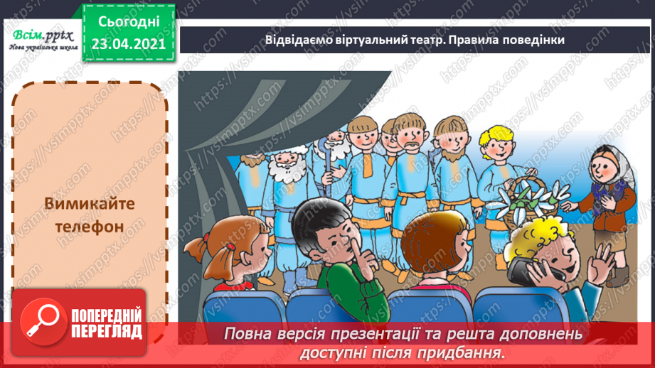 №018 - Театр. Актор. Правила поведінки в театрі. М. Равель. Балет «Дитя та чари»8