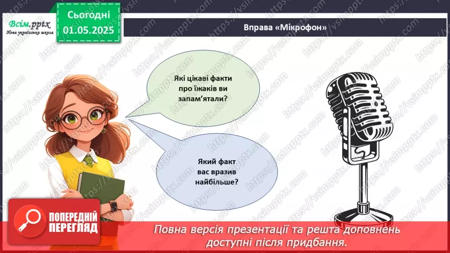 №33 - Виготовлення аплікації за допомогою раніше опанованих технік. Проєктна робота «Їжачок».20 №33 - Виготовлення аплікації за допомогою раніше опанованих технік. Проєктна робота «Їжачок».20