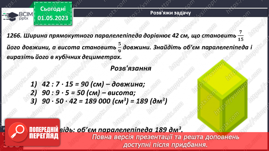 №166 - Розв’язування текстових задач із звичайними дробами17 №166 - Розв’язування текстових задач із звичайними дробами17